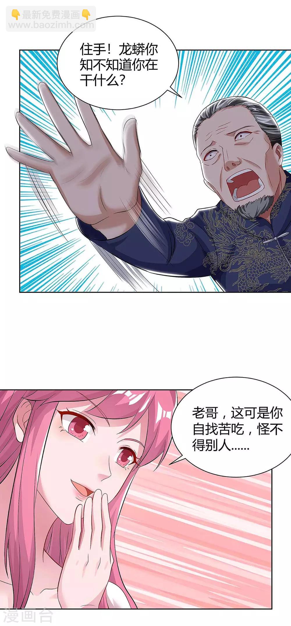 🍲重生弃少归来 第127话 自找苦吃 第3页