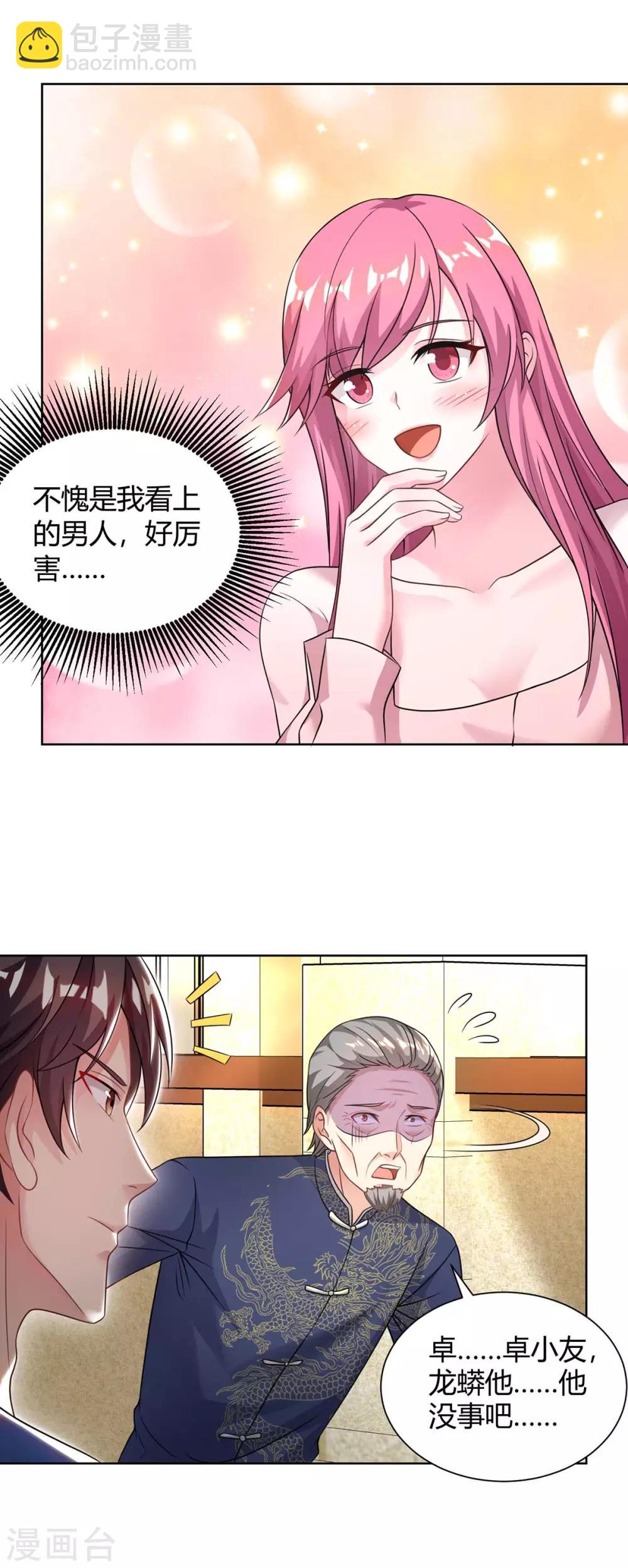 🍲重生弃少归来 第127话 自找苦吃 第9页