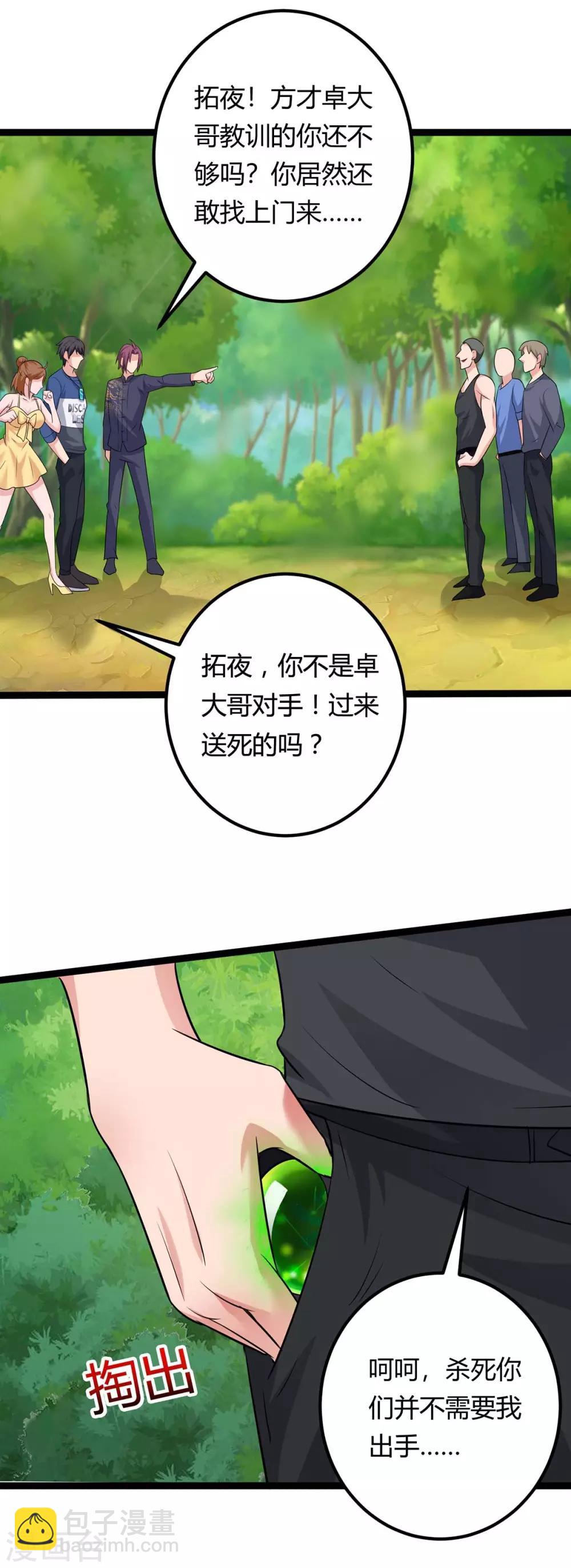 🍲重生弃少归来 第129话 最后希望 第16页