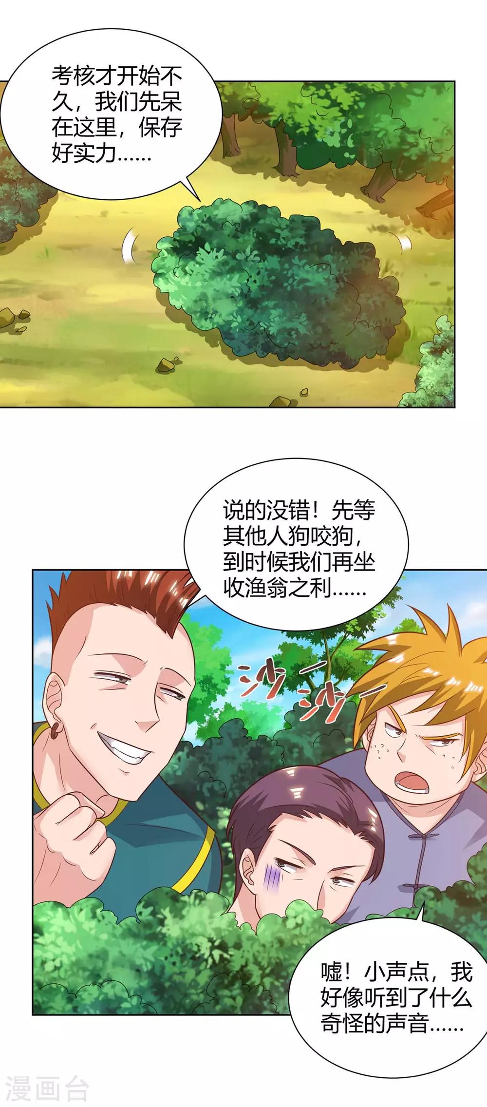 🍲重生弃少归来 第131话 目的 第1页