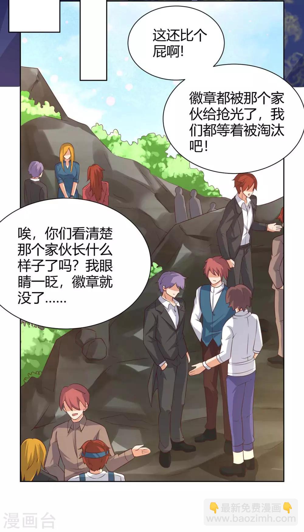 🍲重生弃少归来 第131话 目的 第16页