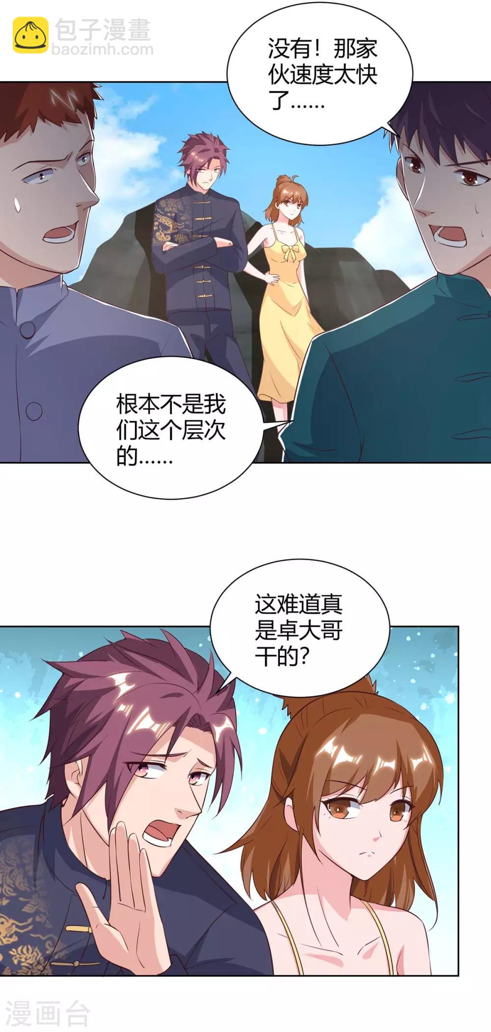 🍲重生弃少归来 第131话 目的 第17页