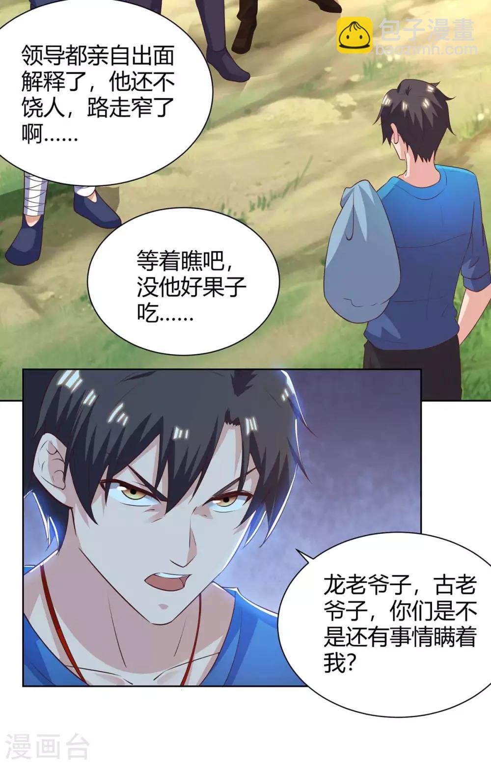 🍲重生弃少归来 第131话 目的 第22页