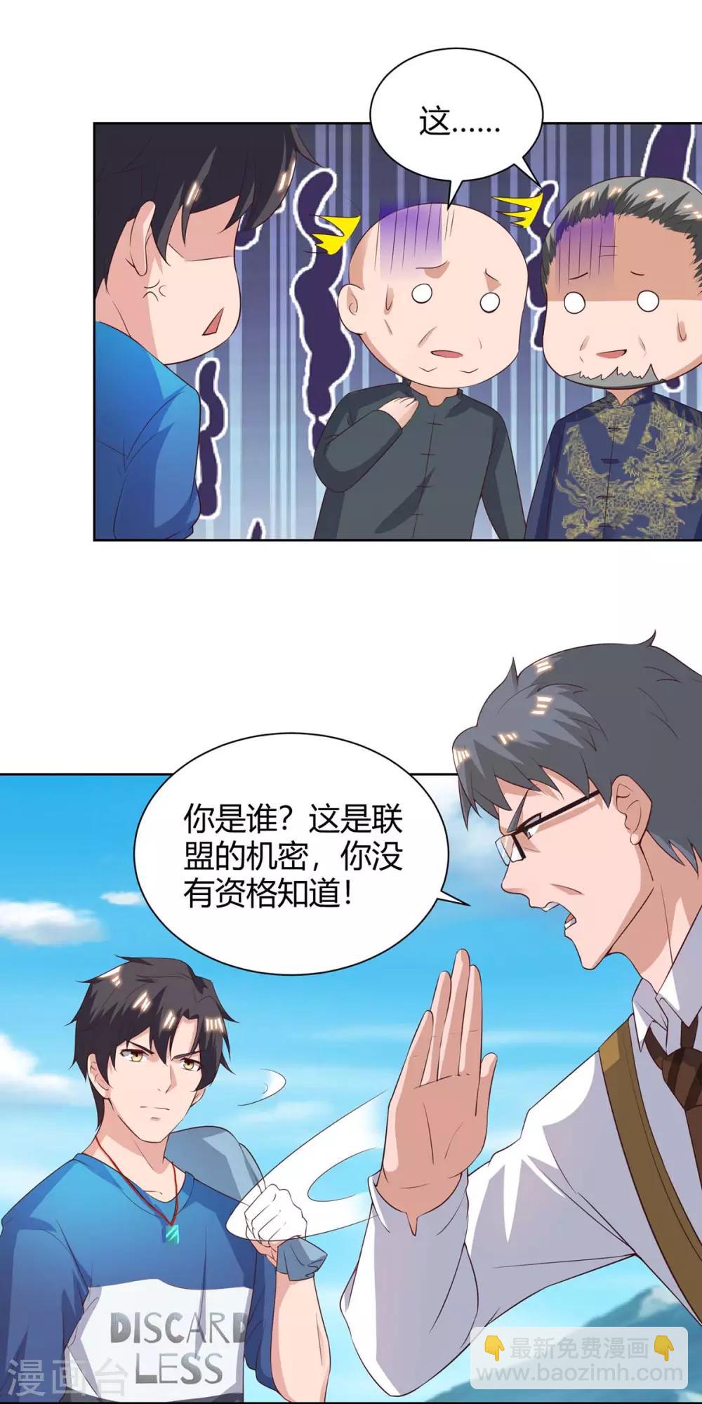 🍲重生弃少归来 第131话 目的 第23页