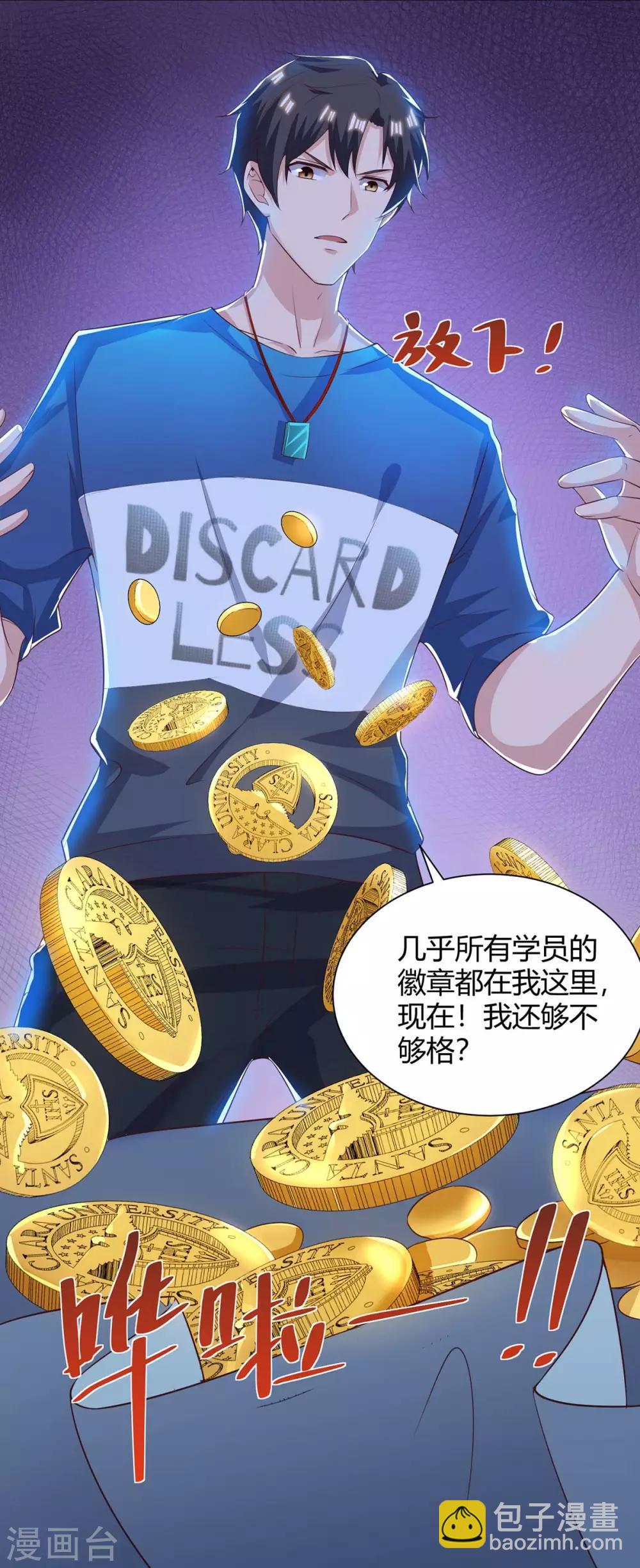 🍲重生弃少归来 第131话 目的 第24页