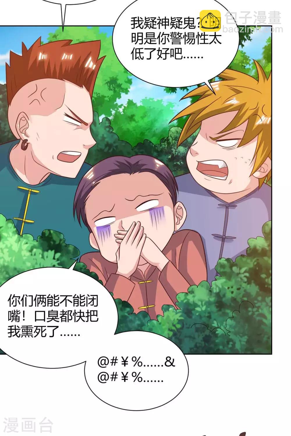 🍲重生弃少归来 第131话 目的 第3页