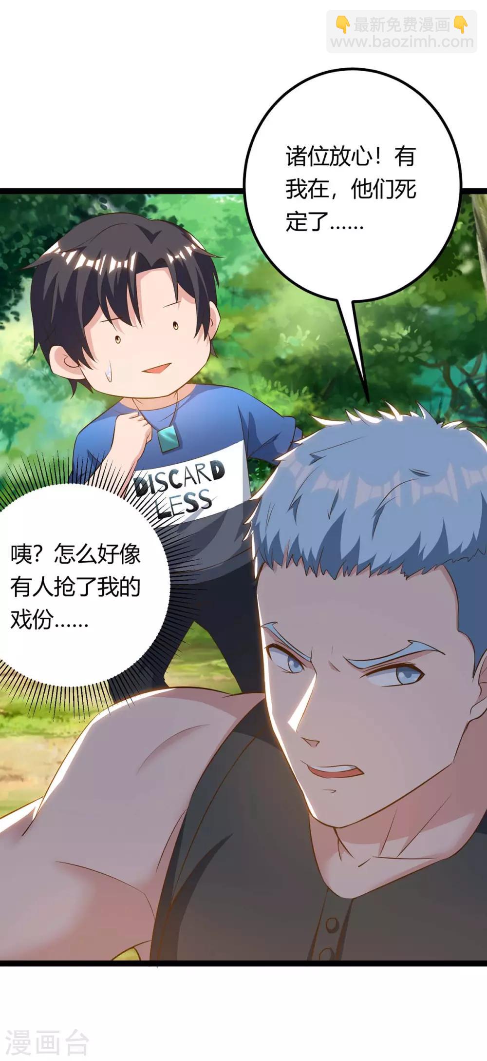 🍲重生弃少归来 第133话 想找死吗？ 第22页