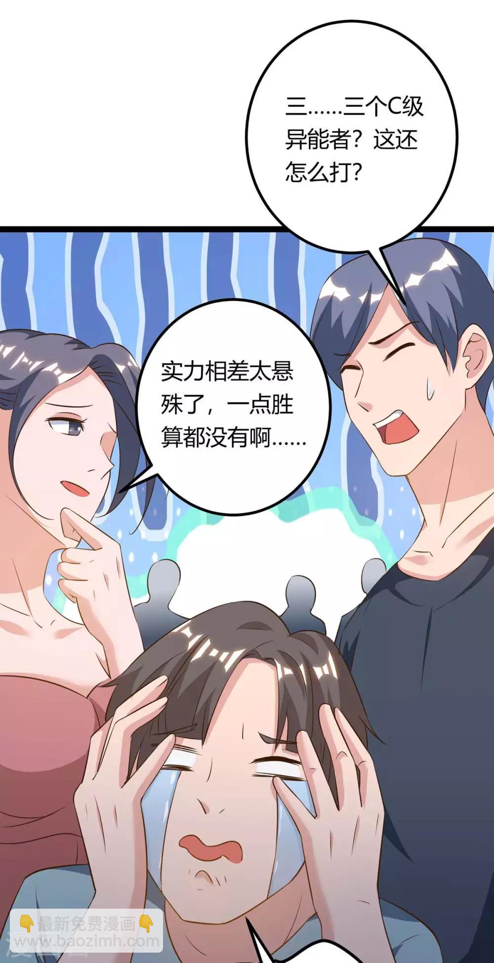 🍲重生弃少归来 第133话 想找死吗？ 第28页
