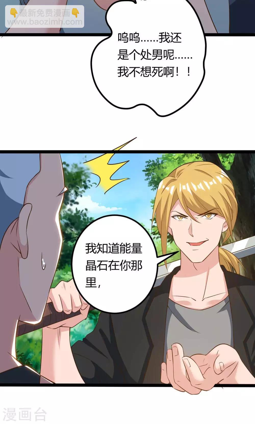 🍲重生弃少归来 第133话 想找死吗？ 第29页