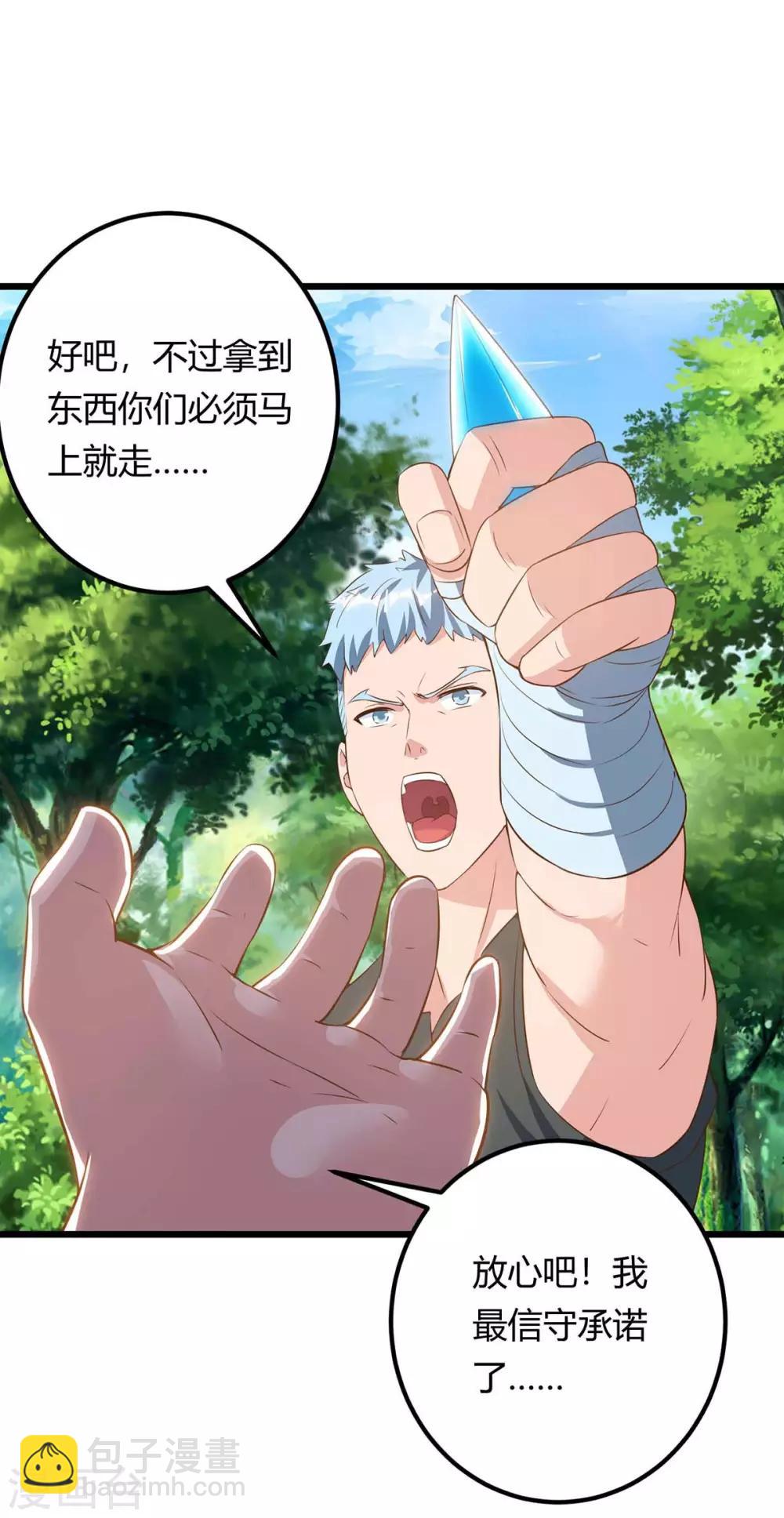 🍲重生弃少归来 第133话 想找死吗？ 第32页