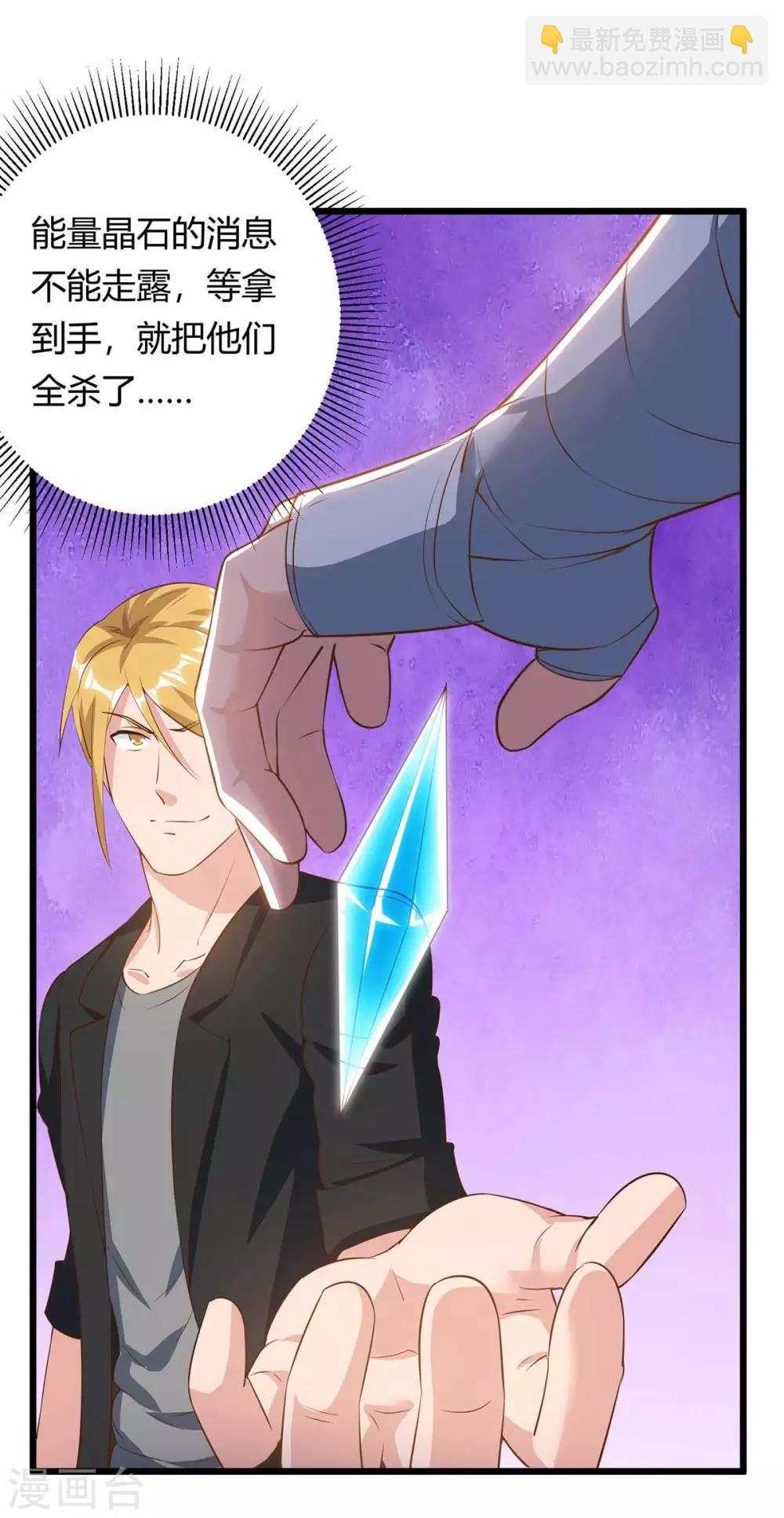 🍲重生弃少归来 第133话 想找死吗？ 第33页
