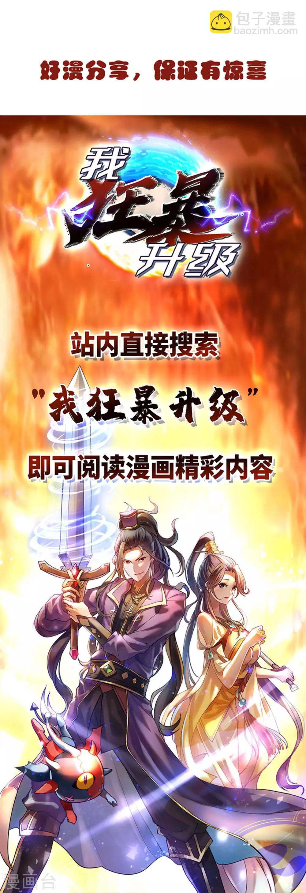 🍲重生弃少归来 第133话 想找死吗？ 第37页