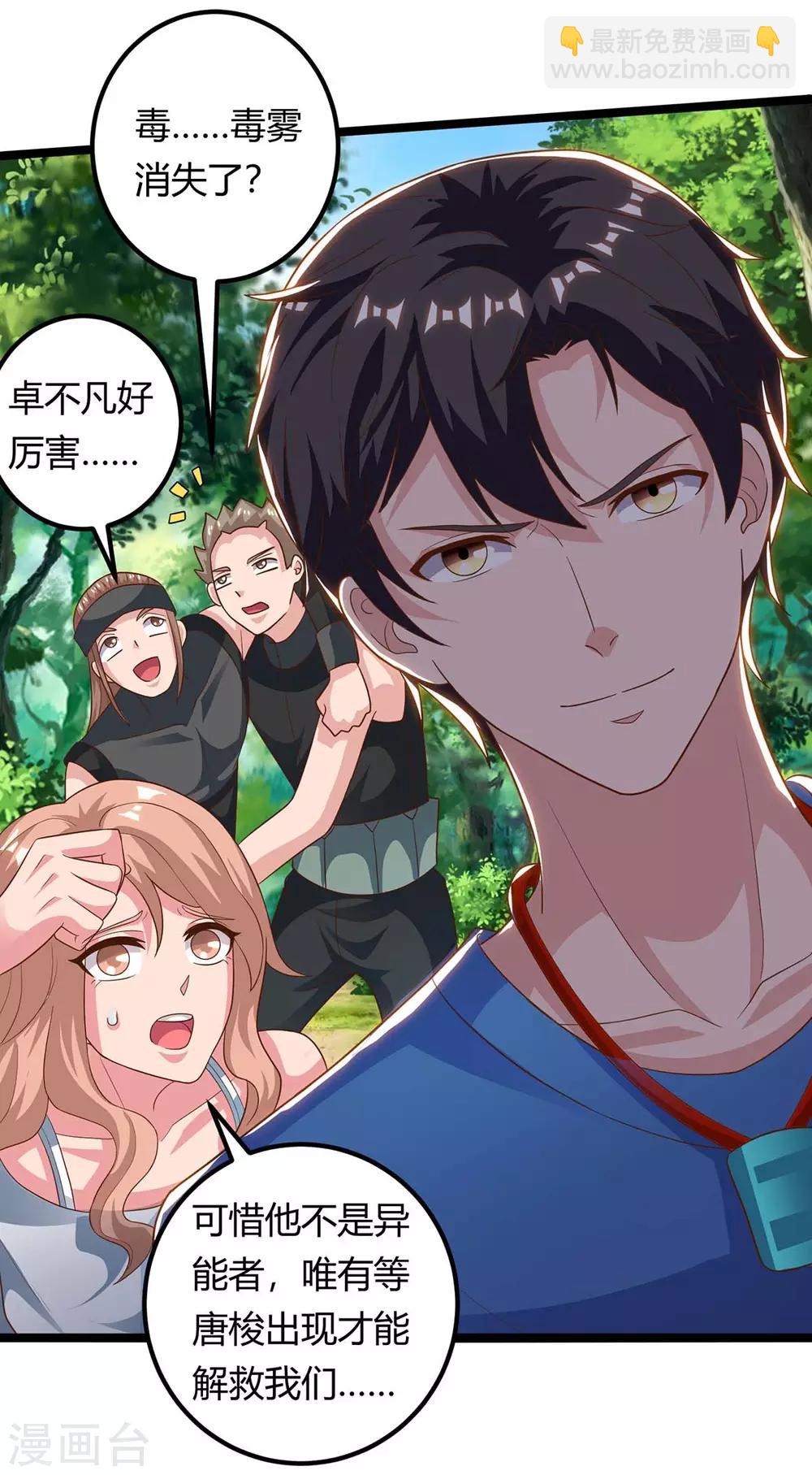 🍲重生弃少归来 第133话 想找死吗？ 第9页