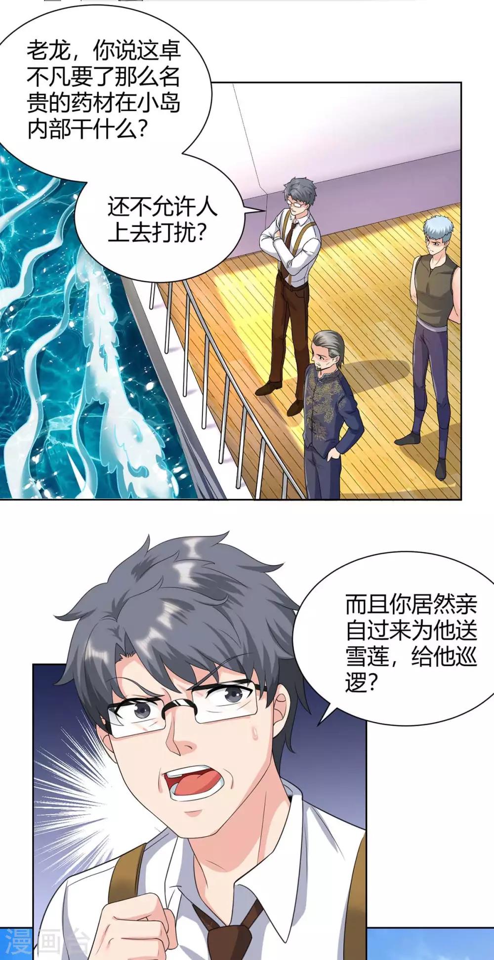 🍲重生弃少归来 第135话 去陪葬吧 第1页