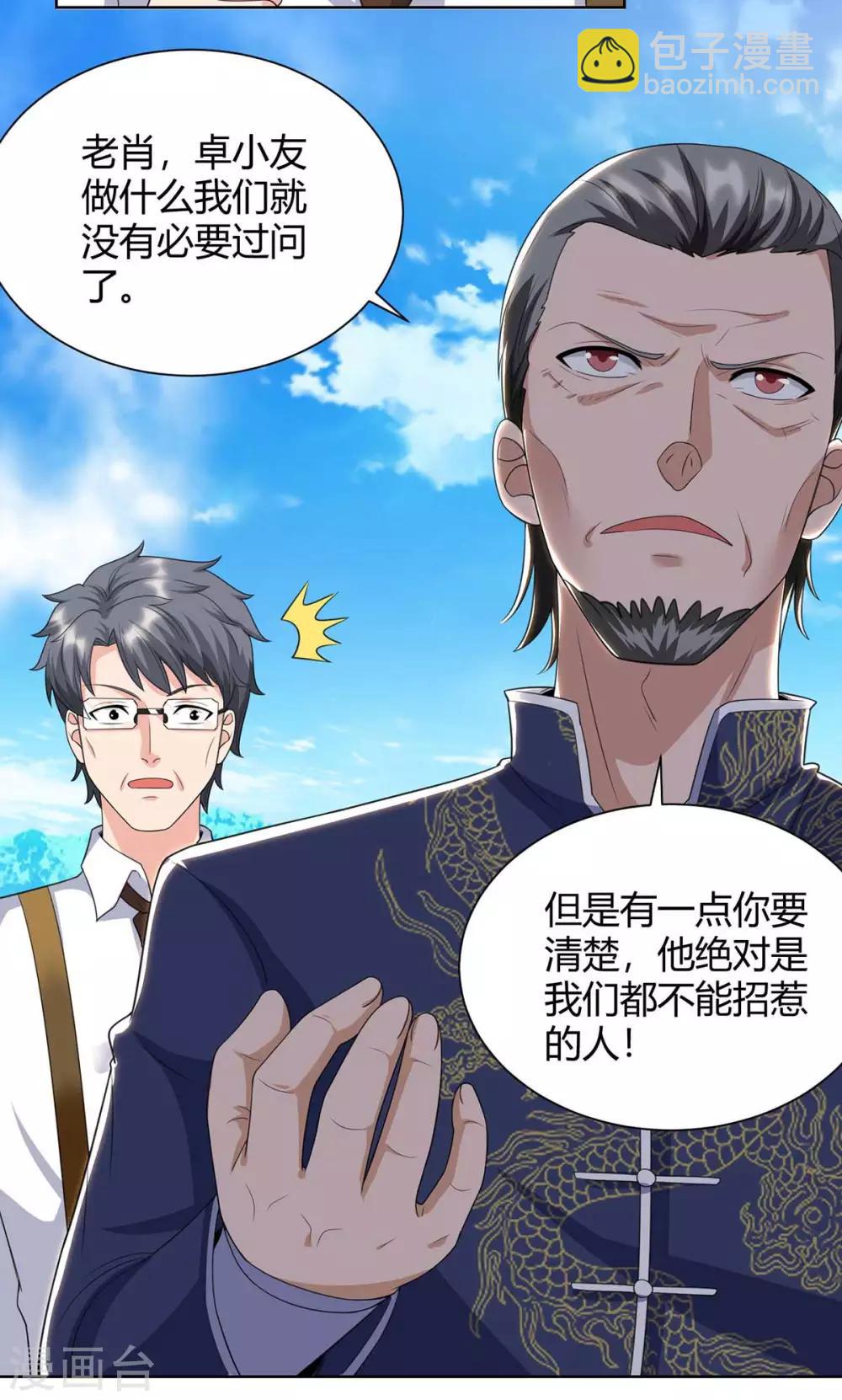 🍲重生弃少归来 第135话 去陪葬吧 第2页