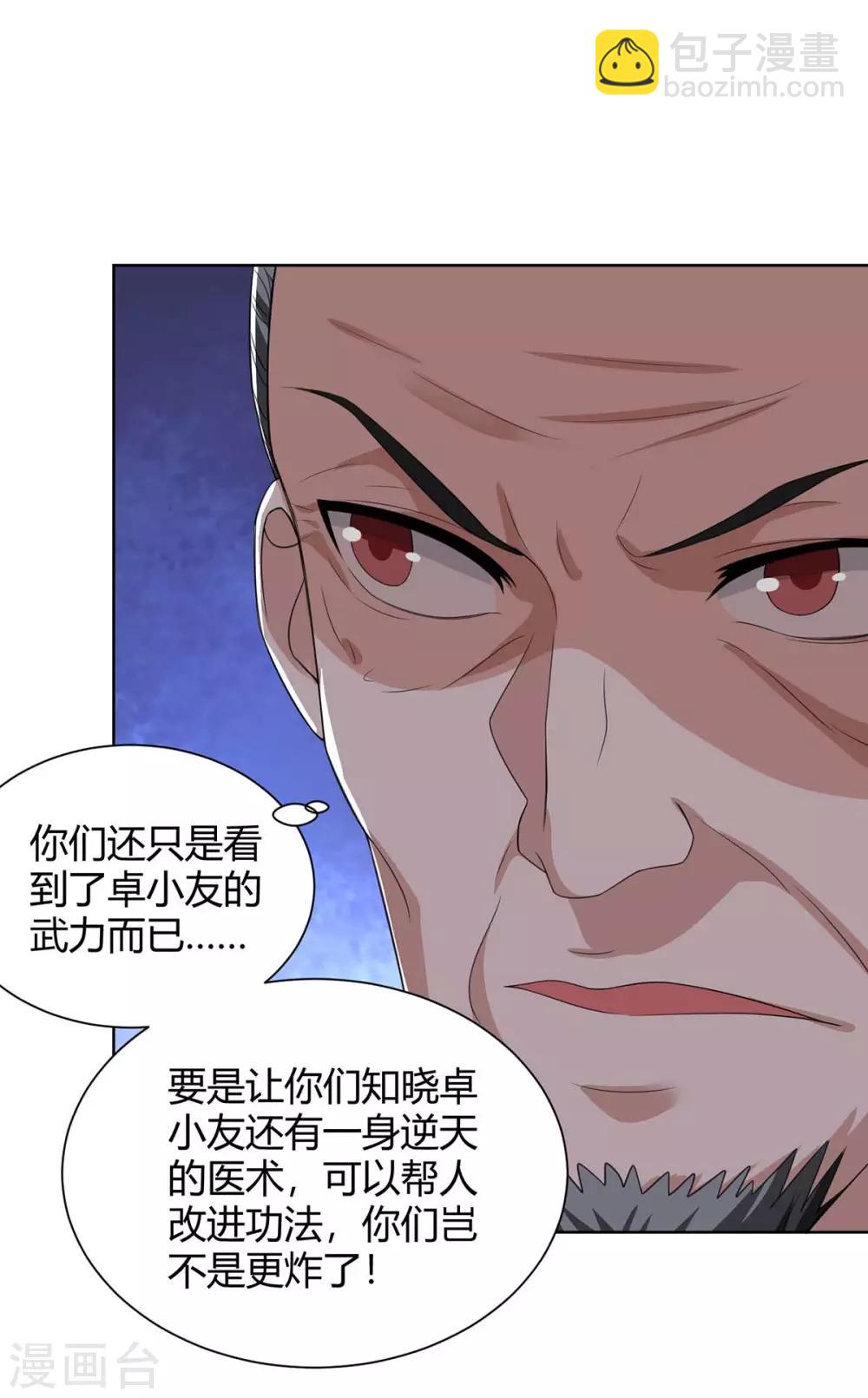 🍲重生弃少归来 第135话 去陪葬吧 第3页