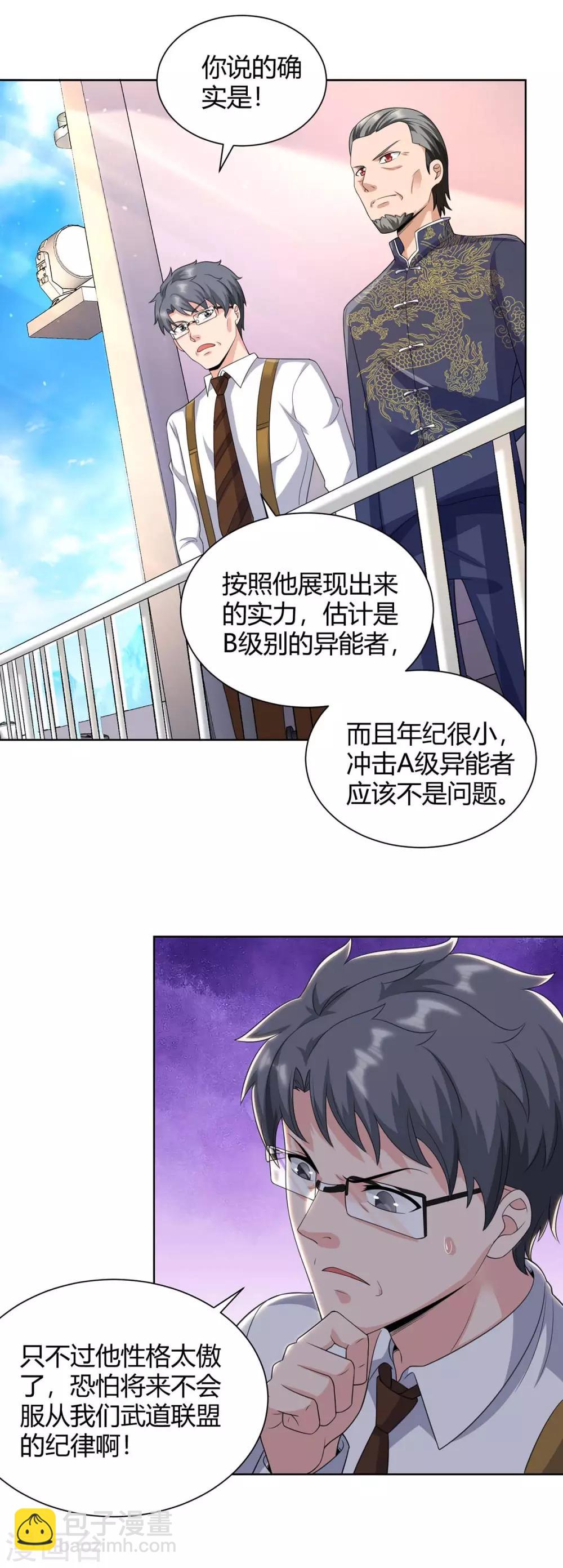 🍲重生弃少归来 第135话 去陪葬吧 第4页