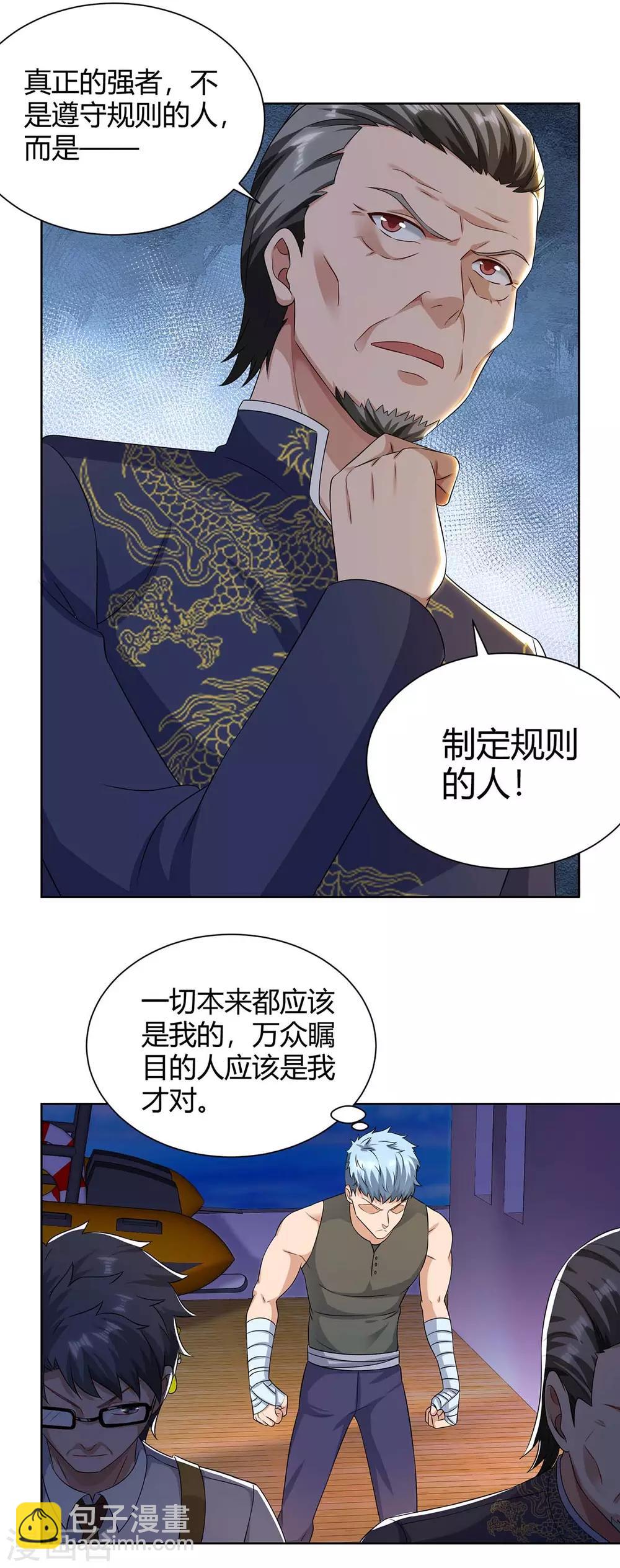 🍲重生弃少归来 第135话 去陪葬吧 第5页