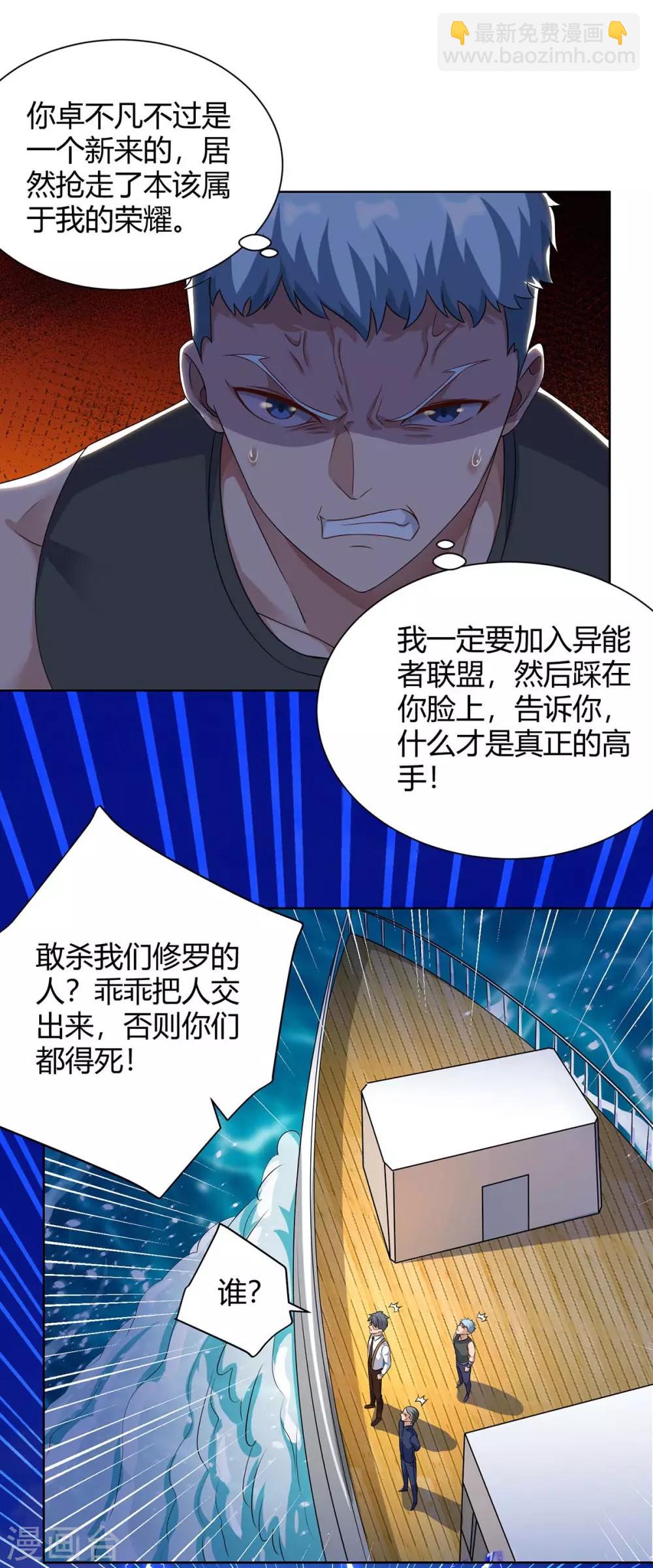 🍲重生弃少归来 第135话 去陪葬吧 第6页