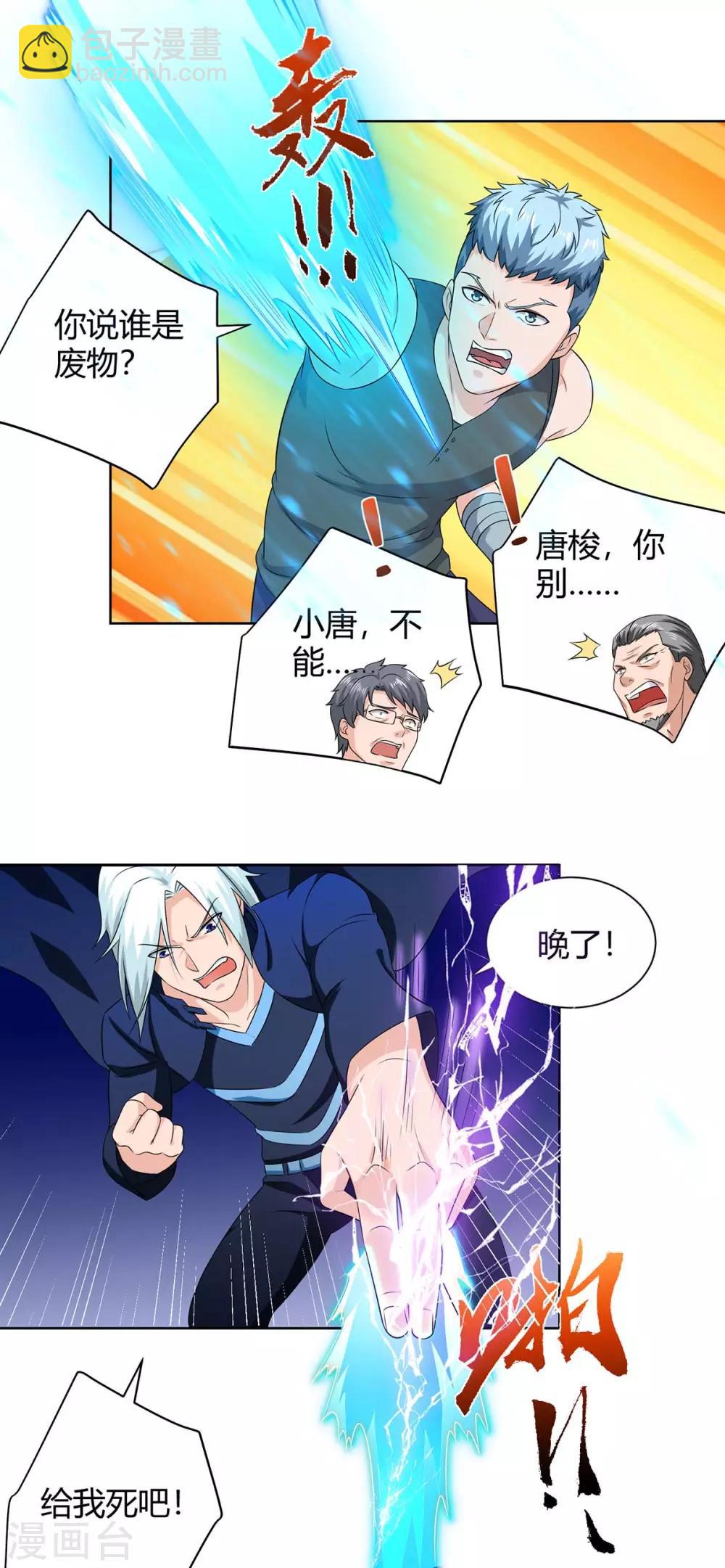 🍲重生弃少归来 第135话 去陪葬吧 第9页