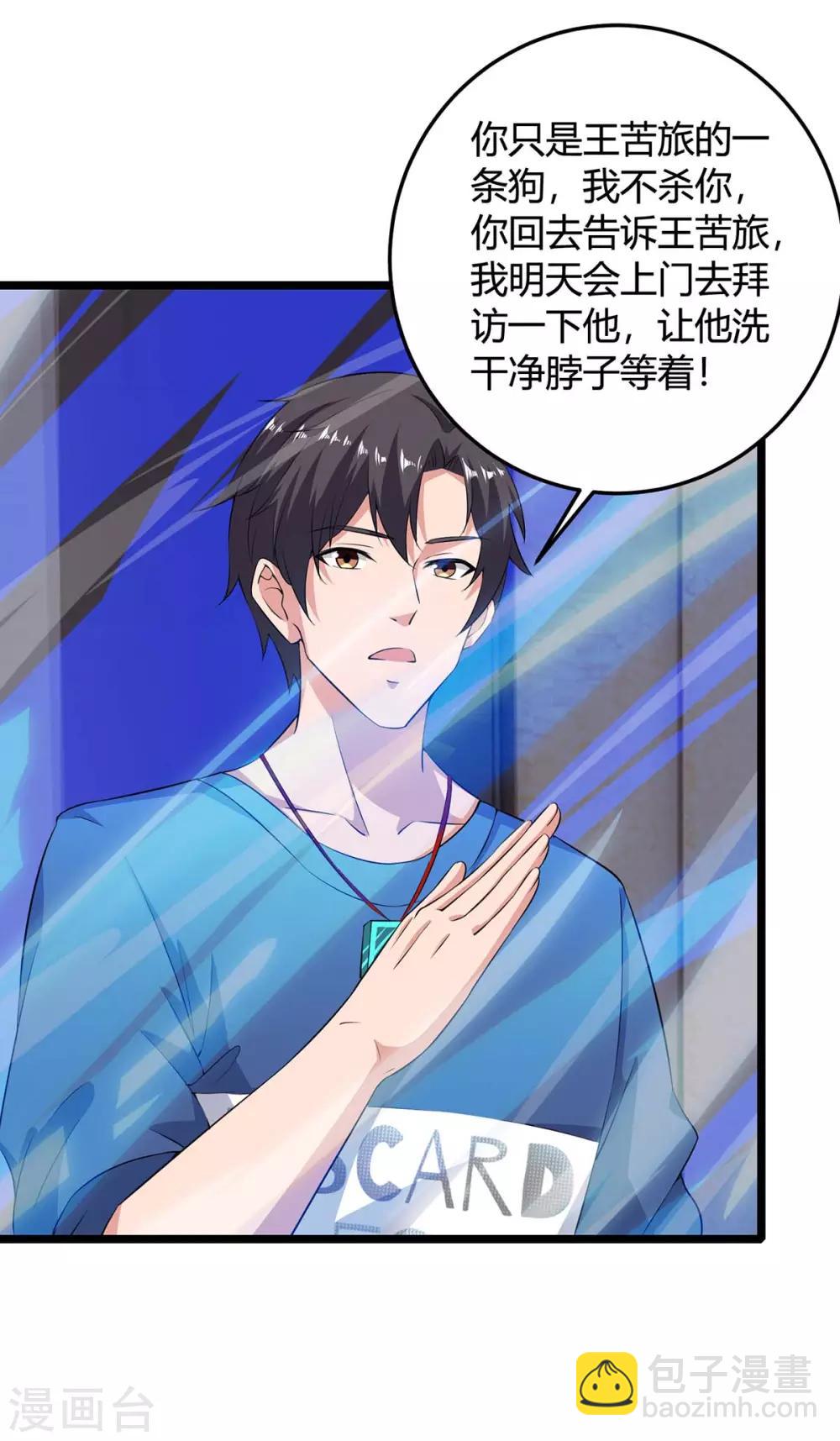 🍲重生弃少归来 第137话 服从我 第13页