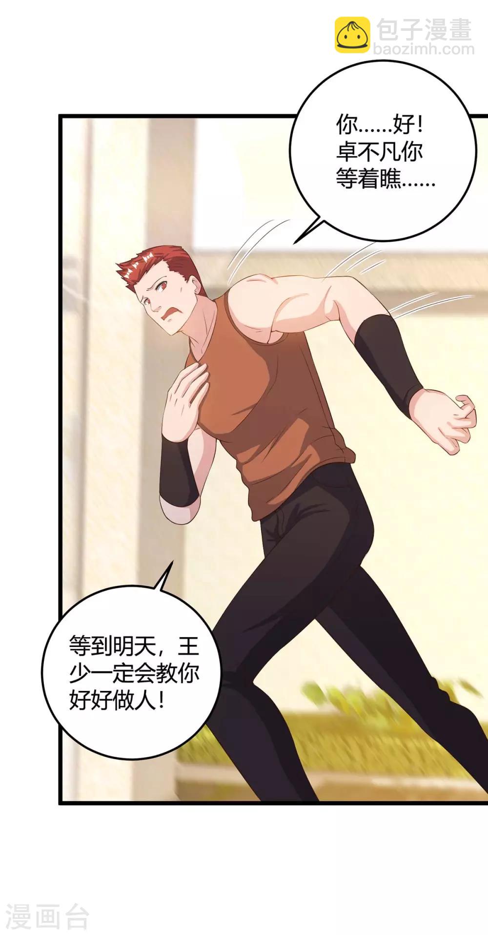 🍲重生弃少归来 第137话 服从我 第14页