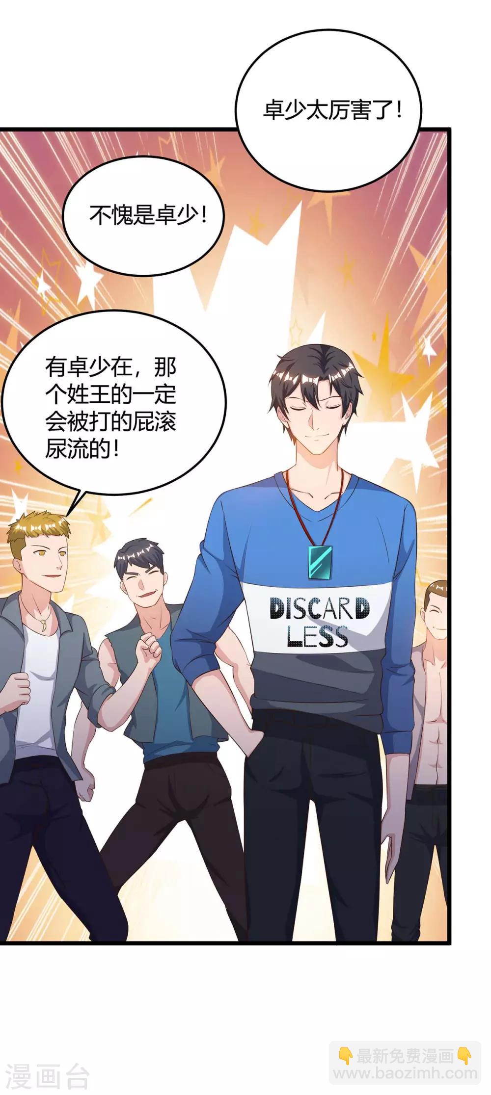 🍲重生弃少归来 第137话 服从我 第15页