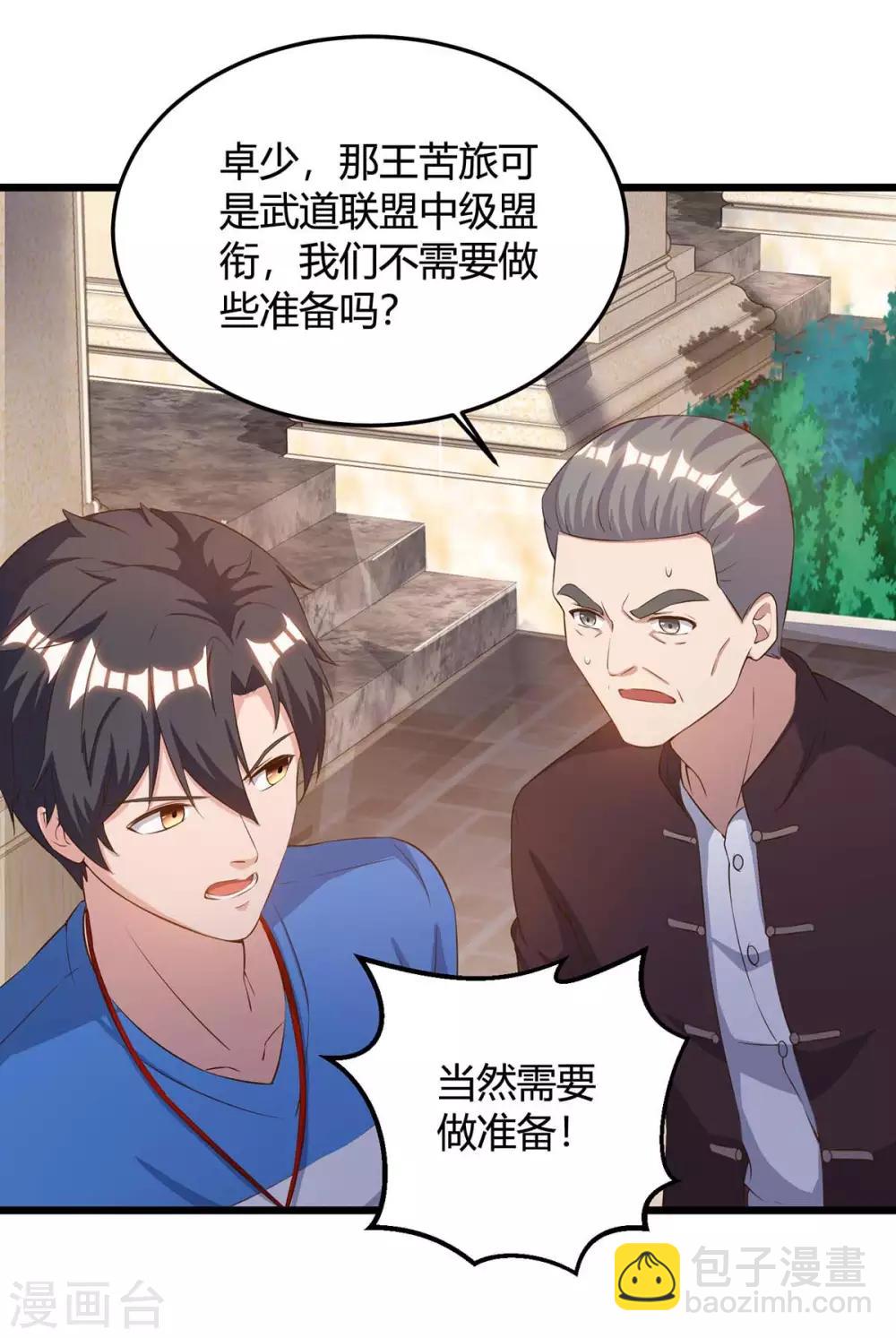 🍲重生弃少归来 第137话 服从我 第16页