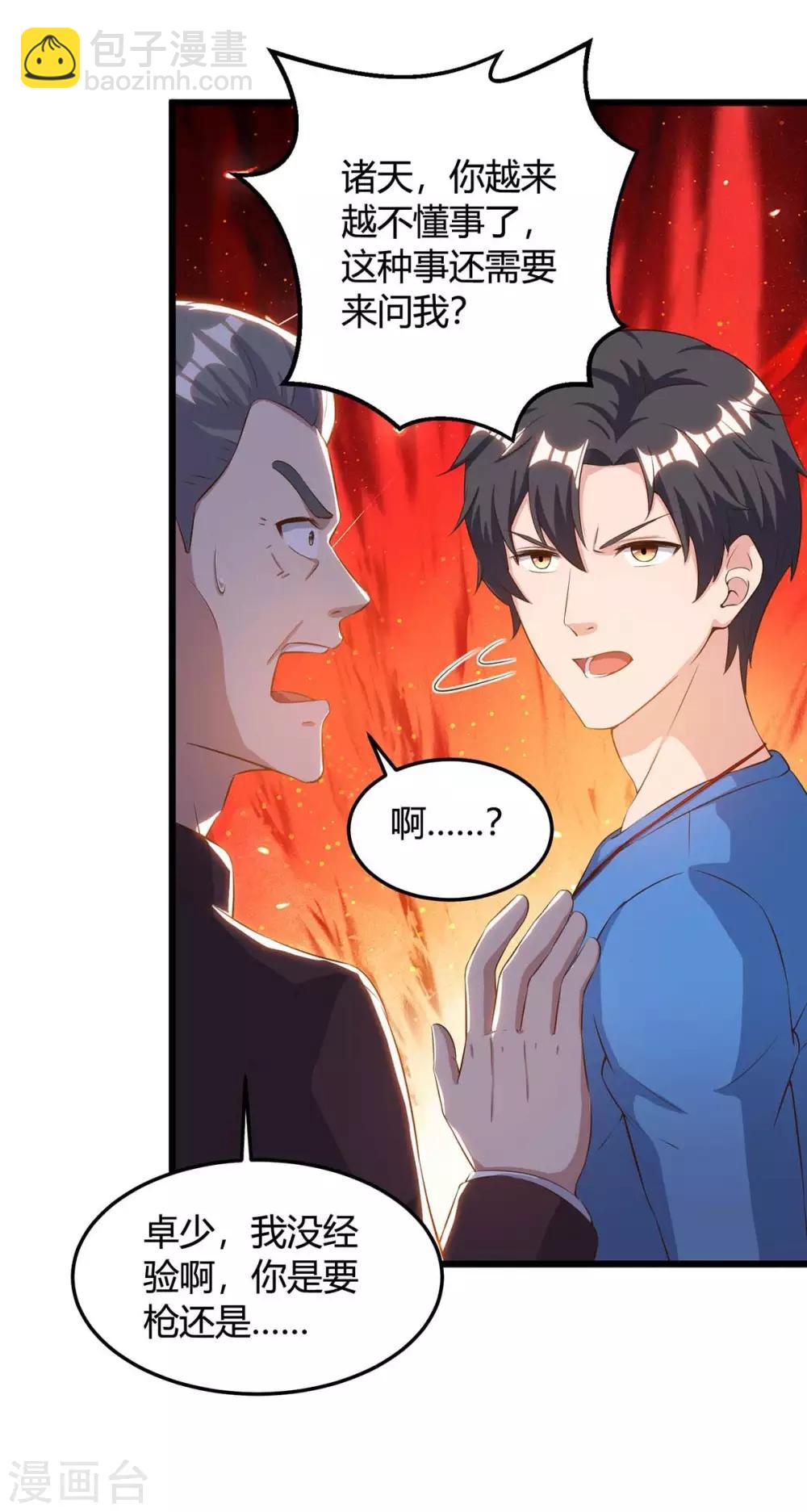 🍲重生弃少归来 第137话 服从我 第17页