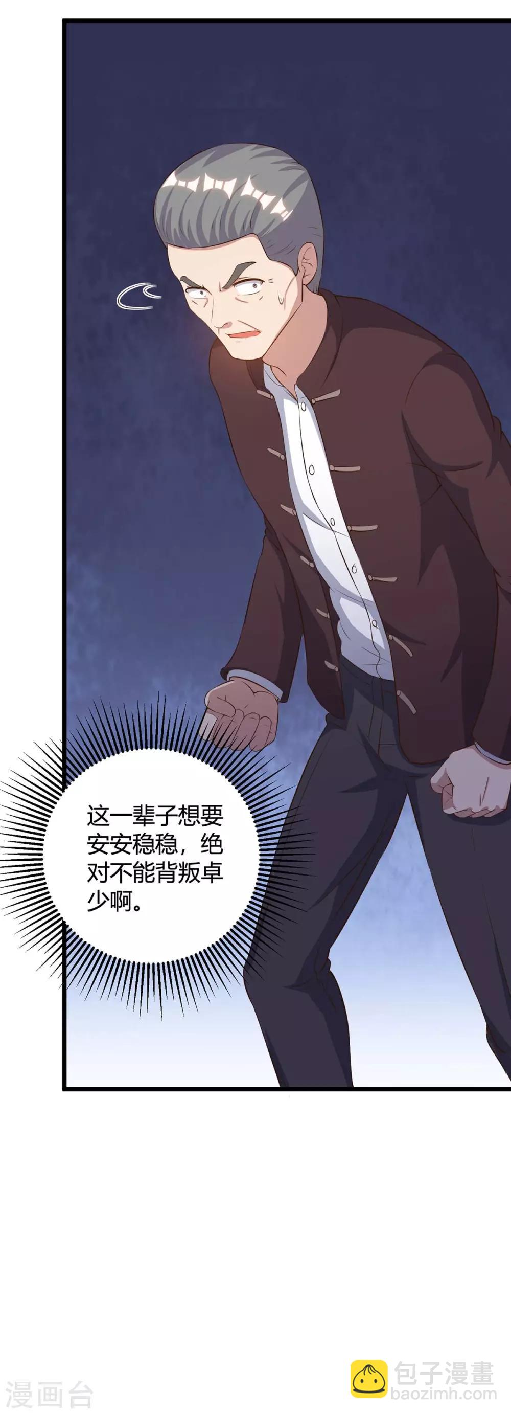 🍲重生弃少归来 第137话 服从我 第19页