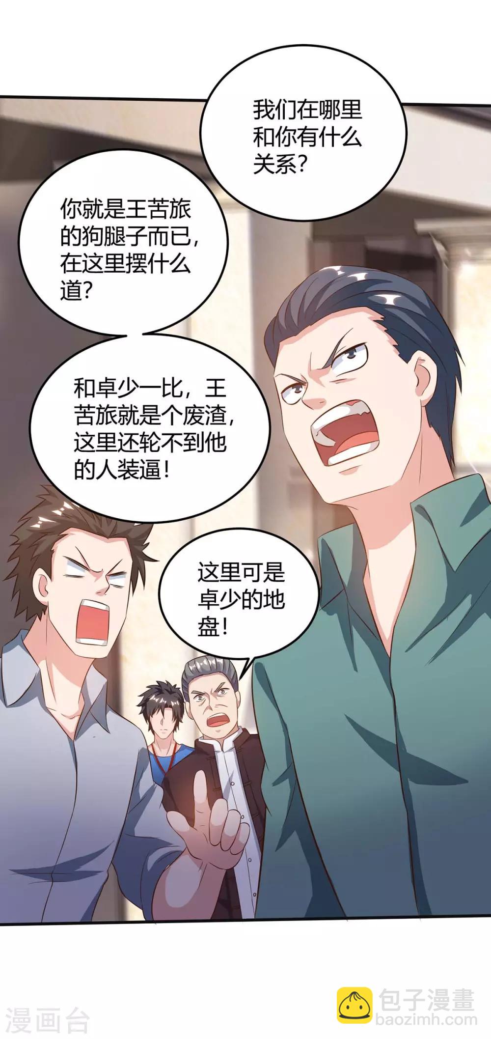 🍲重生弃少归来 第137话 服从我 第2页