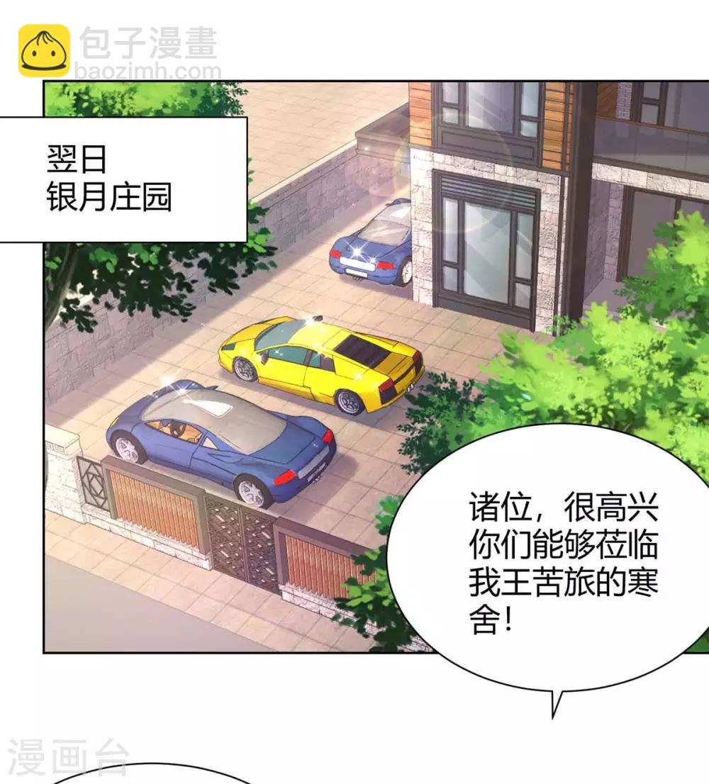 🍲重生弃少归来 第137话 服从我 第20页