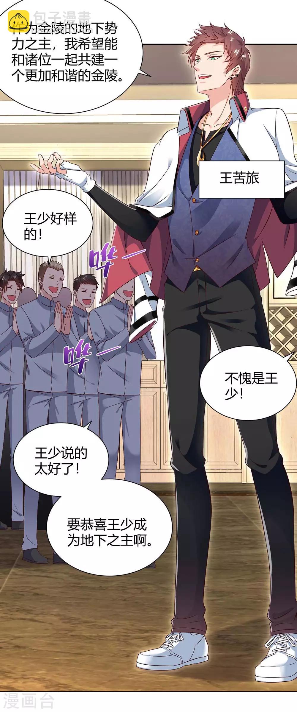 🍲重生弃少归来 第137话 服从我 第21页