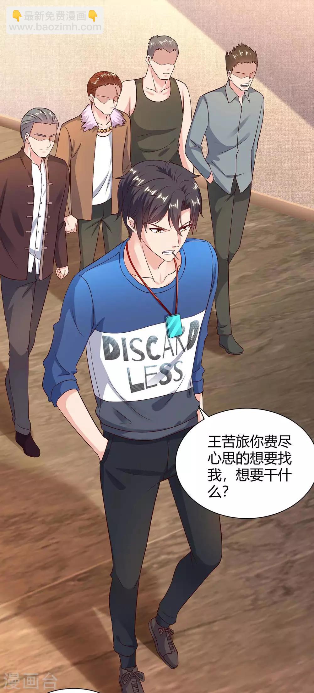 🍲重生弃少归来 第137话 服从我 第23页