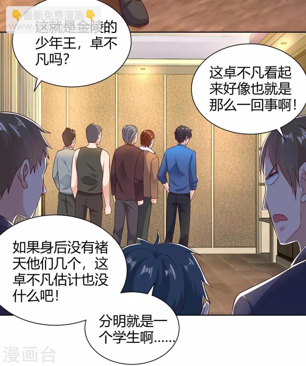 🍲重生弃少归来 第137话 服从我 第24页