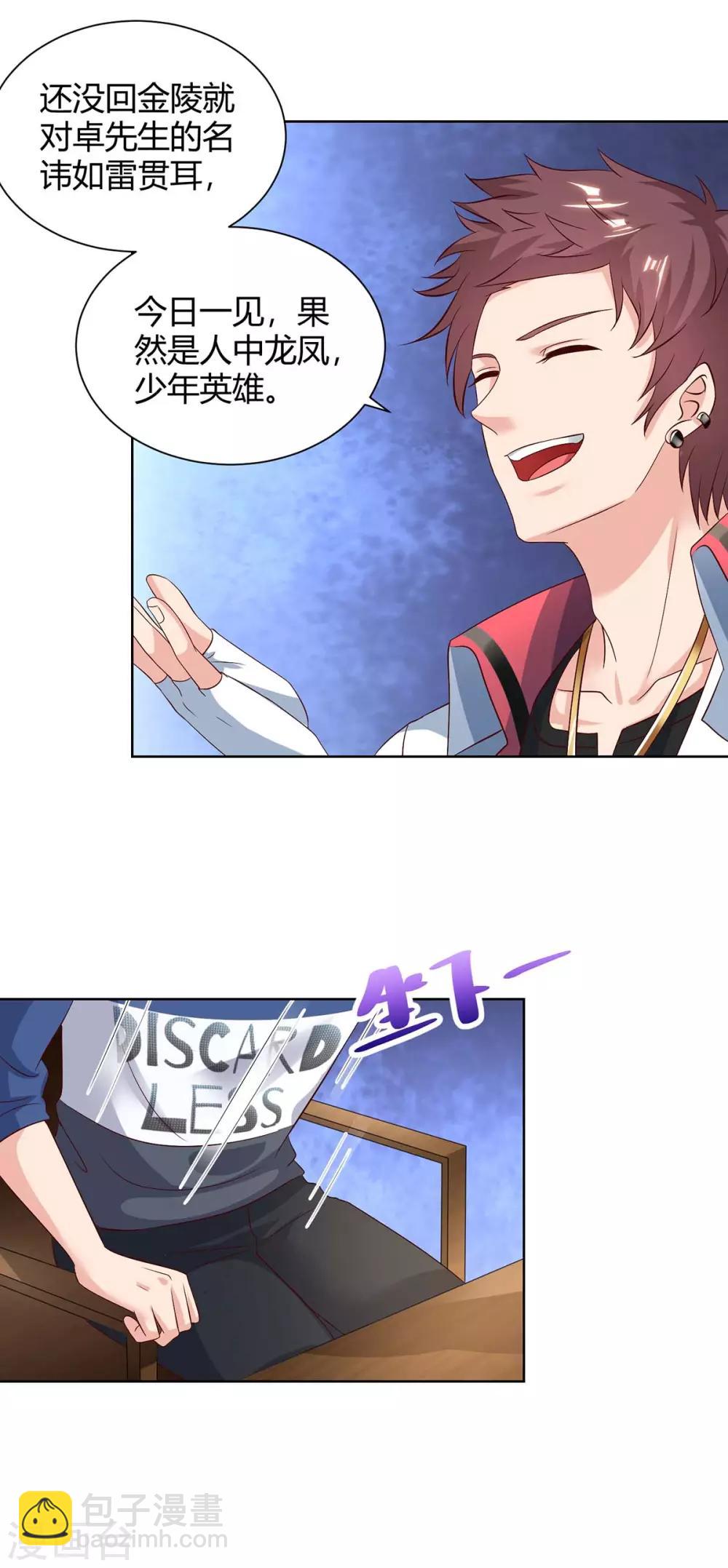 🍲重生弃少归来 第137话 服从我 第25页