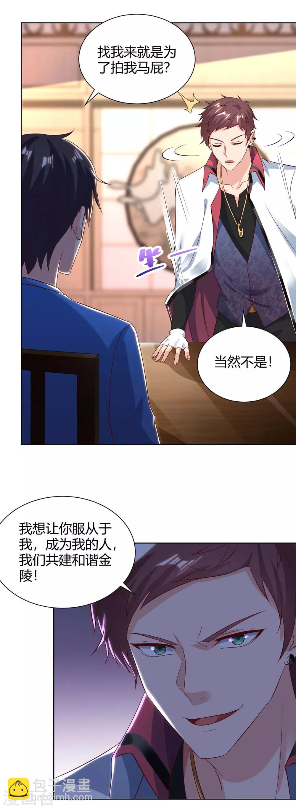 🍲重生弃少归来 第137话 服从我 第26页
