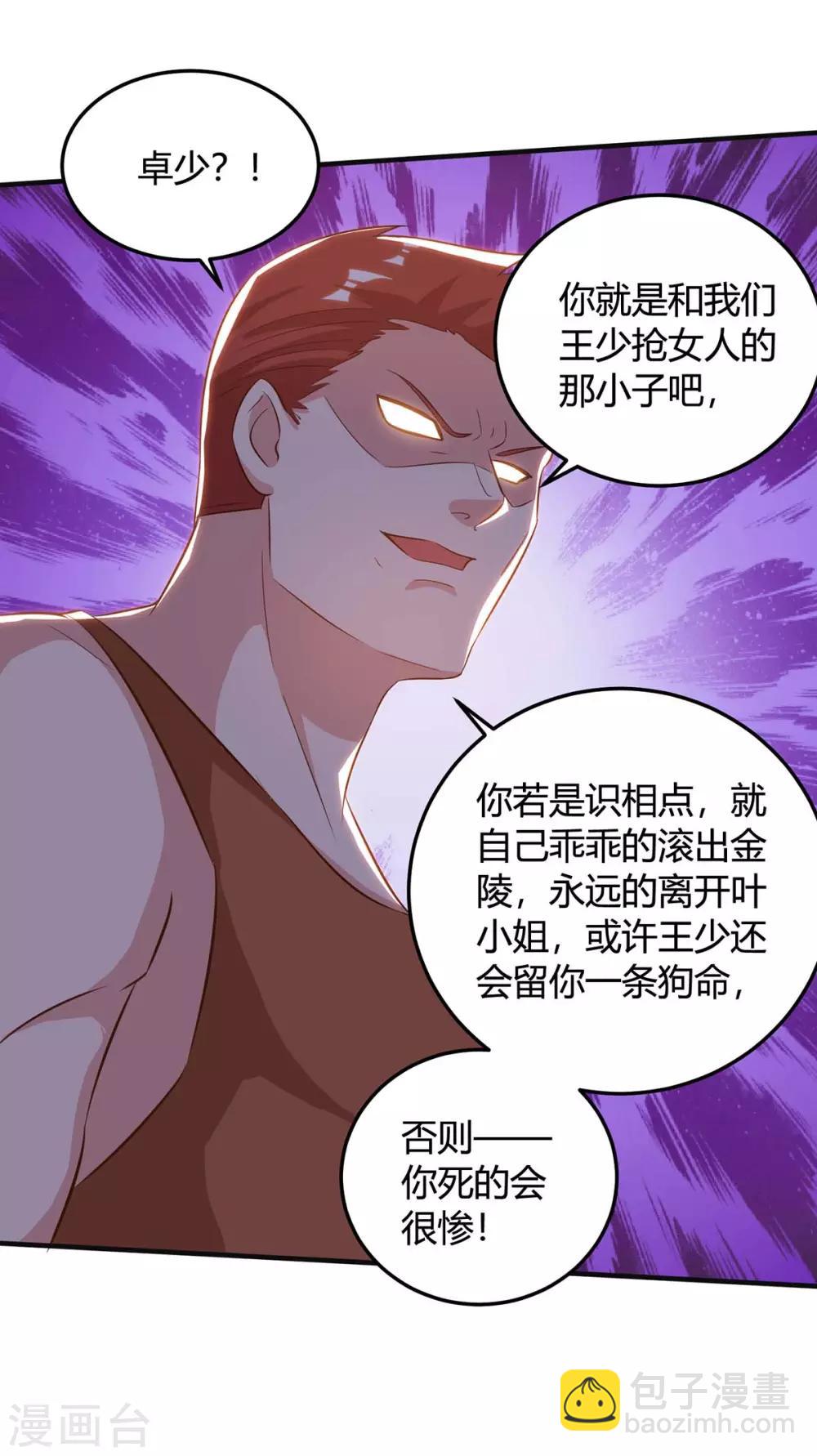 🍲重生弃少归来 第137话 服从我 第3页