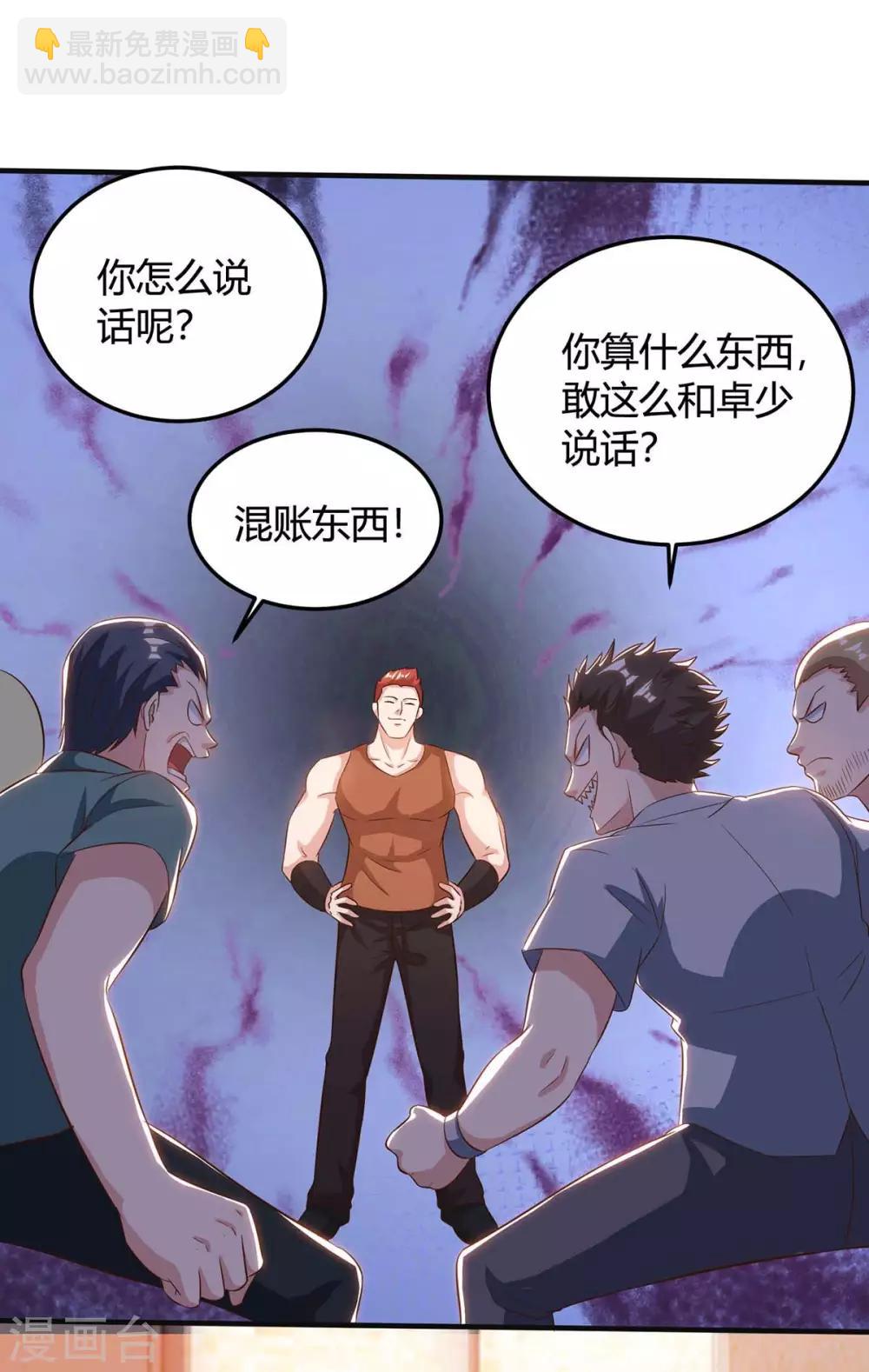 🍲重生弃少归来 第137话 服从我 第4页