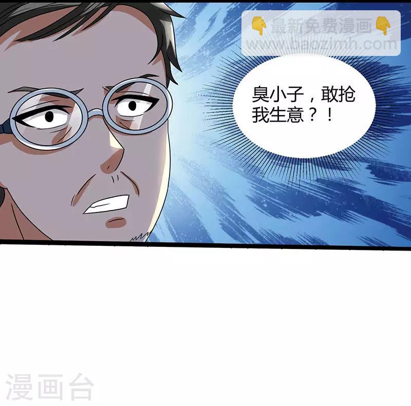 🍲重生弃少归来 第15话 初见龙家小姐 第13页