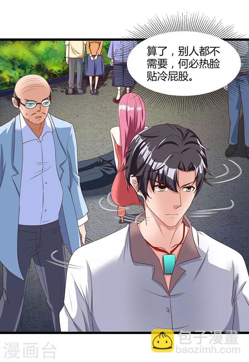 🍲重生弃少归来 第15话 初见龙家小姐 第17页