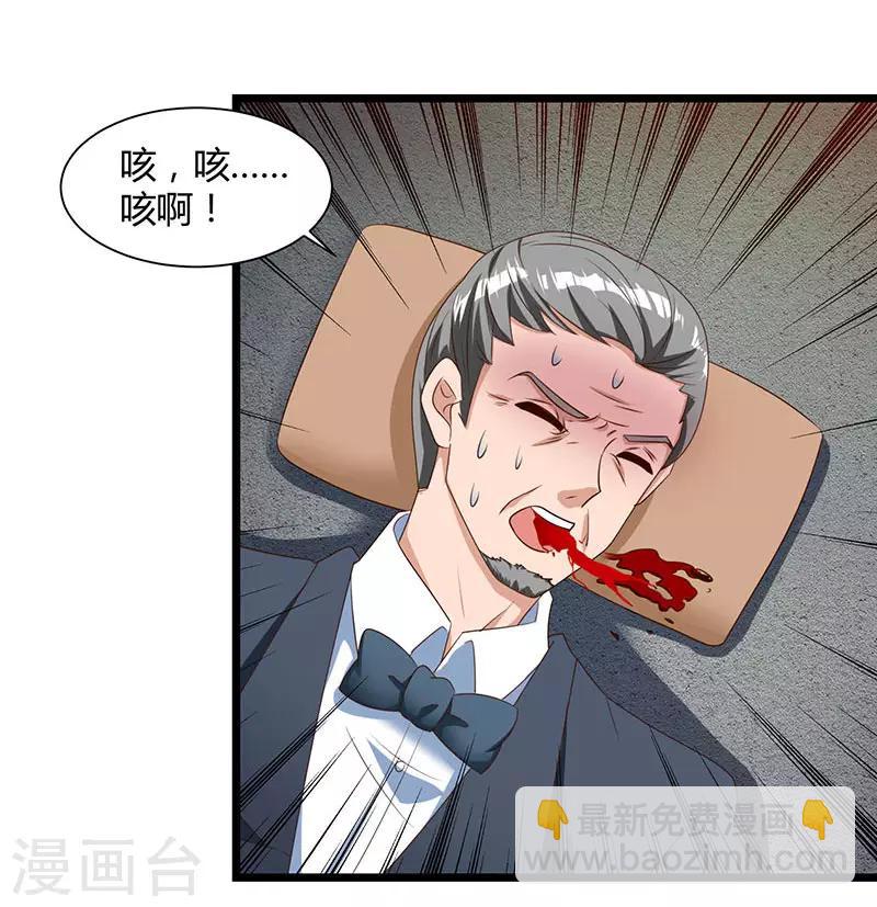 🍲重生弃少归来 第15话 初见龙家小姐 第18页