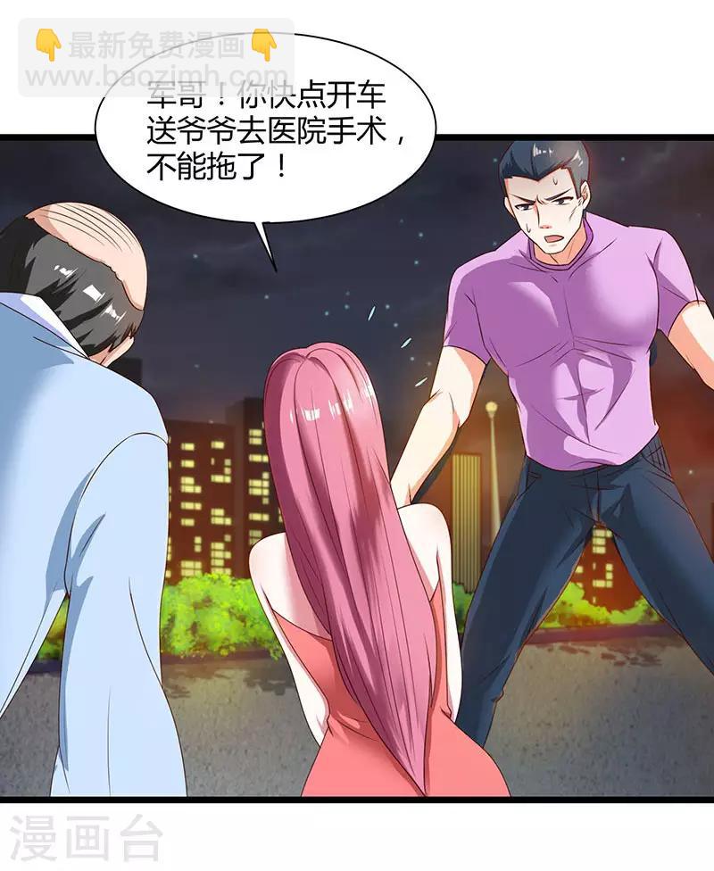 🍲重生弃少归来 第15话 初见龙家小姐 第20页