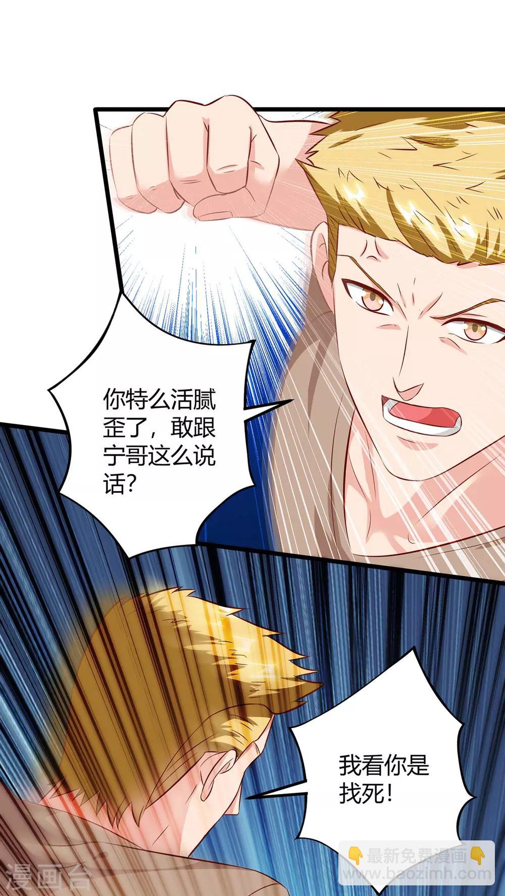 🍲重生弃少归来 第141话 见义勇为 第16页