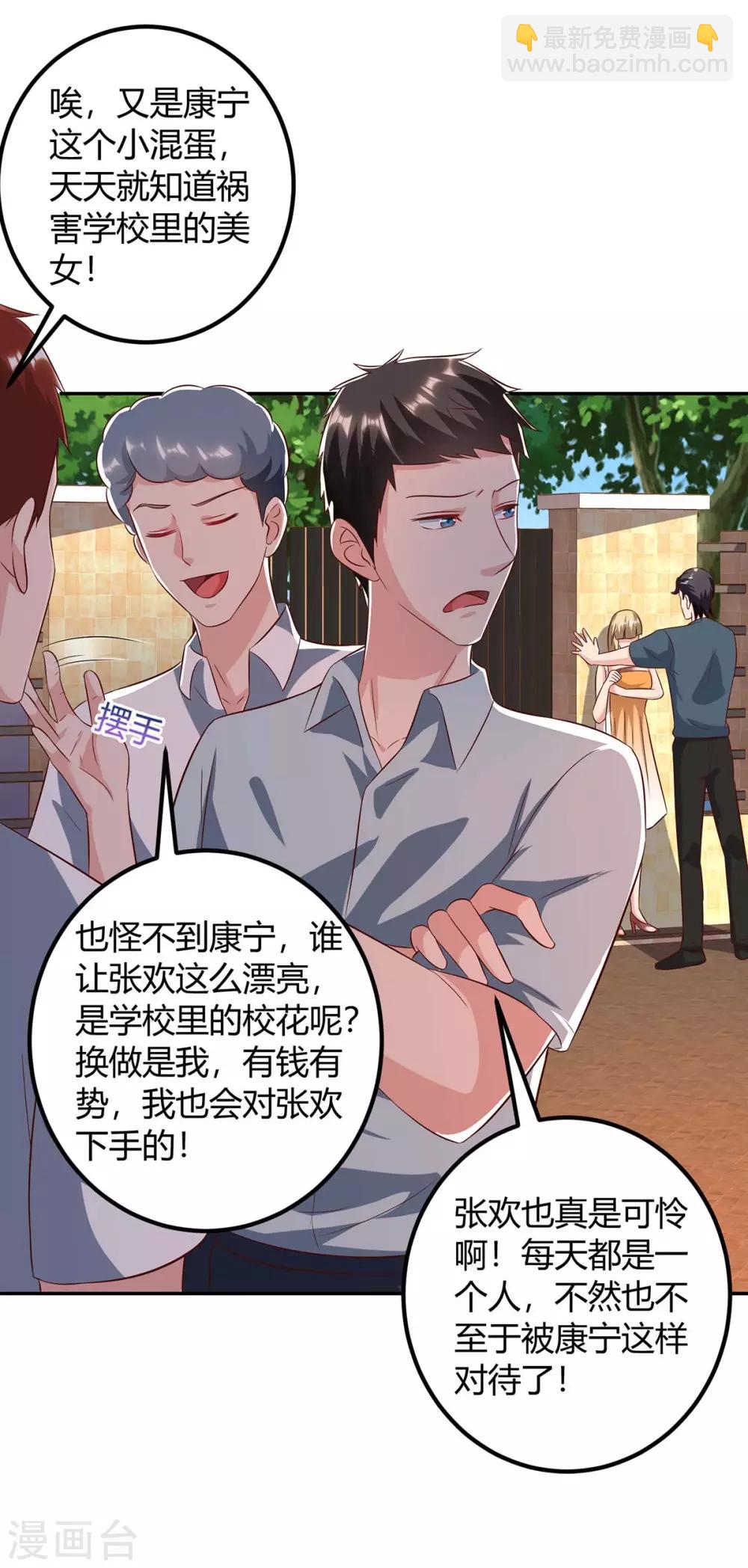 🍲重生弃少归来 第141话 见义勇为 第8页