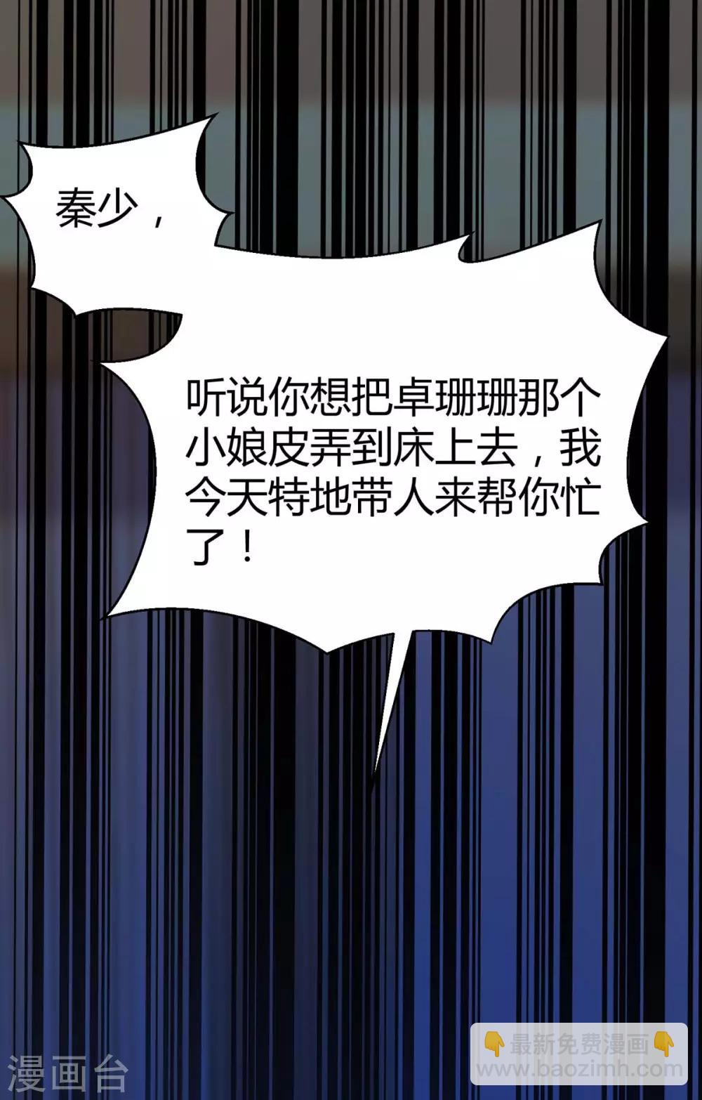 🍲重生弃少归来 第143话 两个人渣 第13页