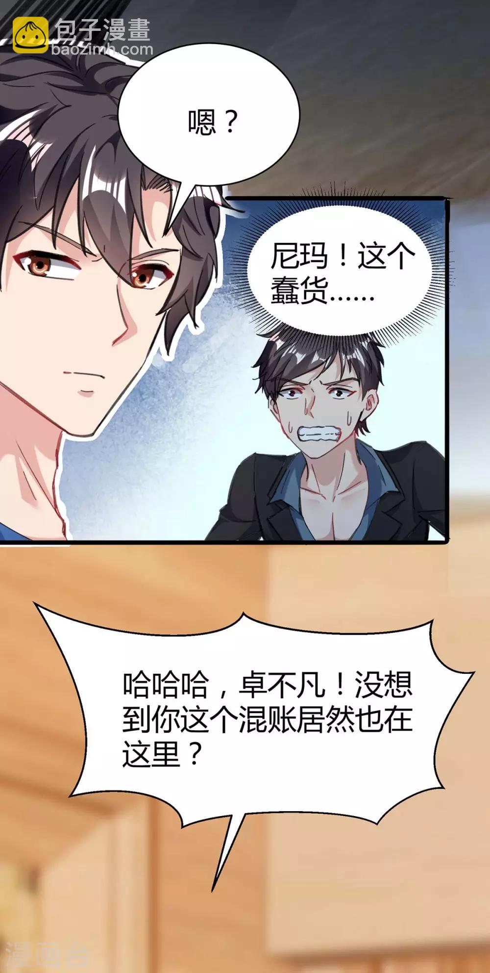 🍲重生弃少归来 第143话 两个人渣 第15页