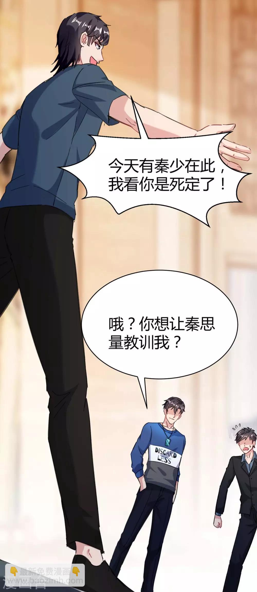🍲重生弃少归来 第143话 两个人渣 第16页
