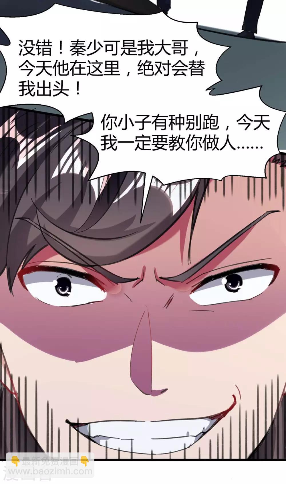 🍲重生弃少归来 第143话 两个人渣 第17页