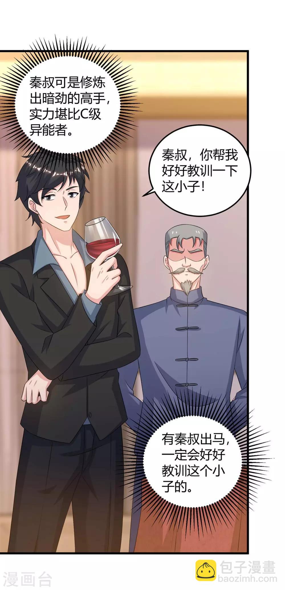 🍲重生弃少归来 第143话 两个人渣 第2页